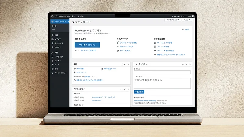 更新しやすいWordPress設計